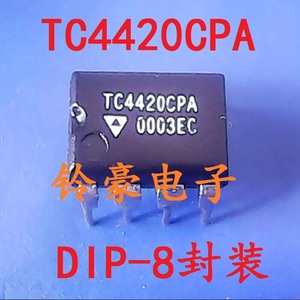 直插IC TC4420EPA TC4420CPA 高速MOSFET驱动器芯片DIP8 可直拍