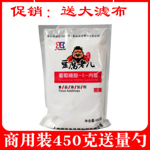 豆腐老儿内酯豆腐脑豆腐花原料凝固剂葡萄糖酸内脂商用包装450克