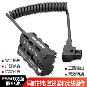 D-TAP转NP-F550/F970/F750双面模拟假电池可挂接监视器和无线图传