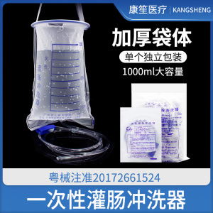 包邮花山灌肠袋一次性灌肠冲洗器家用肠道咖啡灌肠袋1000ML10个装