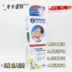 香港进口曼秀雷敦防敏洁鼻喷雾剂深海盐水通鼻塞鼻子不通儿童成人