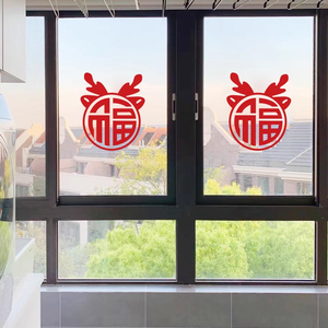 2024创意福字新年春节玻璃贴纸家用窗贴厨房卧室装饰窗花龙年贴纸