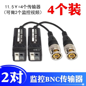 【4个】监控无源网线BNC接头转换器模拟同轴视频双绞线Q9头传输器