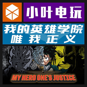 PC中文正版Steam 我的英雄学院:唯我正义 My Hero One's Justice