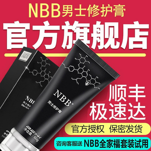 nbb男士修护修复膏apd修护膏按摩膏大大膏big膏泰坦凝胶titan gel