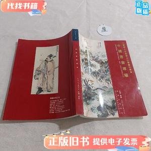 2007年春季古玩书画拍卖会：中国书画专场（无锡） 无锡