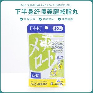 日本DHC瘦下半身腿丸千腿片美腿片去水肿20日40粒调节体形