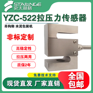 YZC-522称重传感器 拉压力双用吊钩秤水泥包装机动态检测系统模块