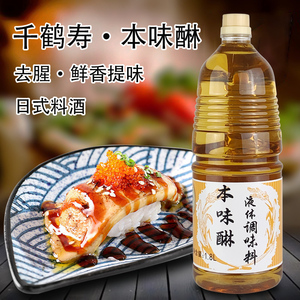 千鹤寿本味醂1.8升日式料酒味淋去腥提鲜牛肉饭板烧肉液体调味料