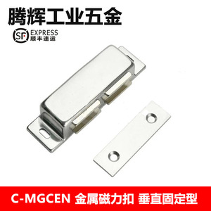 C-MGCEN1/2 C-MGCBN1/2 金属磁力扣 304不锈钢正面侧面门吸 设备