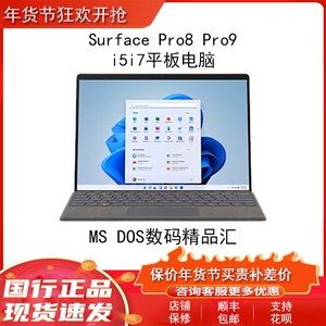 微软超薄surface Pro8 Pro9 i7平板电脑笔记本办公学习