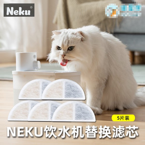 Neku呢酷饮水机原装可替换滤芯猫咪狗狗饮水器过滤棉活性炭5片装