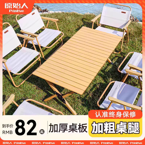 露营桌椅户外折叠桌蛋卷桌野餐野炊椅子桌子一体野营全套装备用品