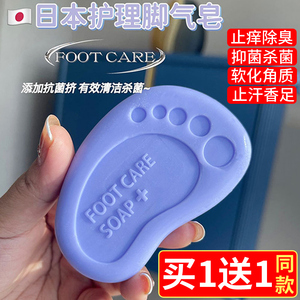 日本脚气皂洗脚泡脚香皂去臭汗脚止痒杀菌抑菌去角质深层清