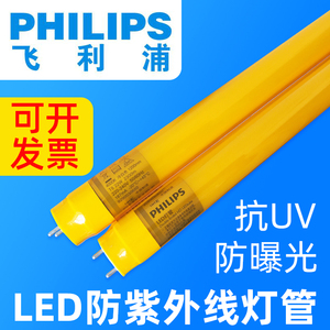 飞利浦T5防紫外线抗UV无紫外线灯管T8 16W防曝光黄色LED黄光灯管