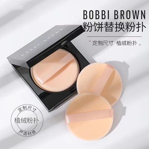 BOBBI BROWN芭比波朗蜜粉饼粉扑替换 定补妆粉饼植绒粉扑芭比布朗