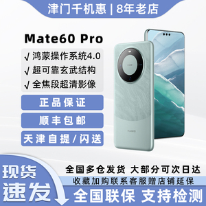 Huawei/华为 Mate 60 Pro全新正品华为遥遥领先麒麟全网通手机