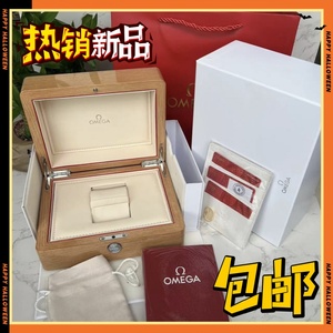 欧米茄手表盒子OMEGA欧米伽收纳盒海马星座蝶飞松木欧米家包装盒