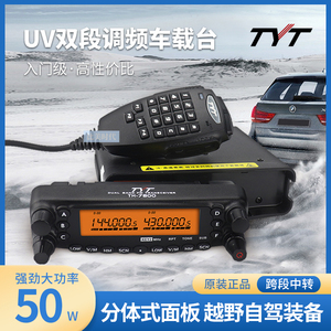 TYT特易通TH-7800车载电台对讲机UV双段大功率车台船自驾越野车队