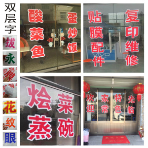 欢迎光临玻璃门贴纸饭店商铺推拉移门做广告字文字即时贴刻字墙贴