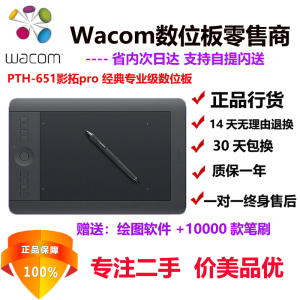 Wacom影拓5PTH651 451 660 851数位板ptk640 650二手专业手绘图板