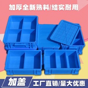 塑料零件收纳盒加盖多格盒螺丝工具分类整理盒子分格周转箱长方形