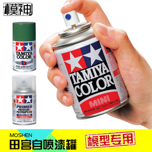 TAMIYA田宫喷罐高达事模型上色制作工具自喷漆喷灌油漆TS25-48