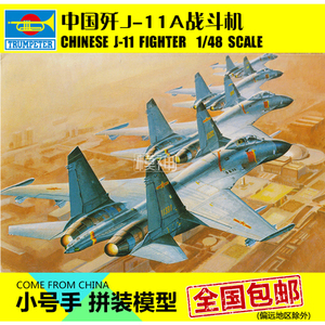 小号手拼装模型飞机航模手工制作1:48中国空歼11A十一战斗机80398