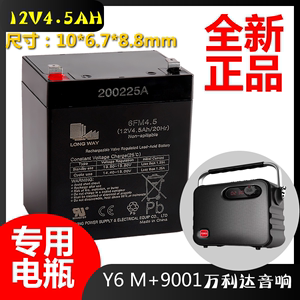 万利达音响12V5A电瓶6FM4.5电池M+9017拉杆音箱9001L12原装配件Y6