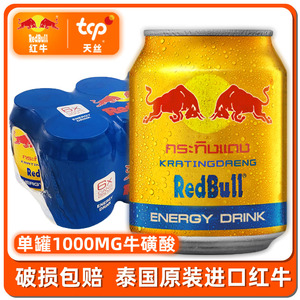 泰国进口红牛维生素功能饮料运动提神金拉罐蓝膜250ml*6罐饮料饮