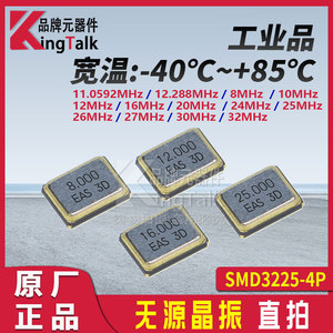 SMD3225-4P贴片无源晶振8MHZ 10 12M 16M 20 24 25 26M 27 32MHz