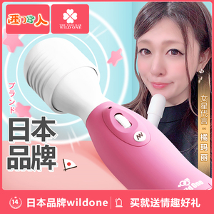 日本Wildone奶瓶按摩震动自慰器AV棒女性玩具高潮女用品情趣用具