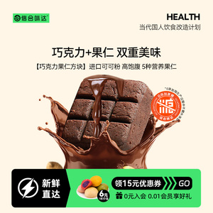 信合味达巧克力果仁块0低减解馋脂肪卡热量办公健康零食休闲食品