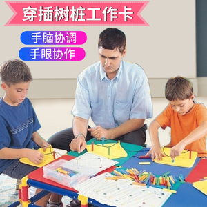 儿童智力桩板组合早教玩具彩色绕珠幼儿园益智积木穿插树桩工作卡