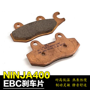 EBC适用川崎忍者Ninja400刹车片ZX4R刹车片盘前后轮刹车皮改装