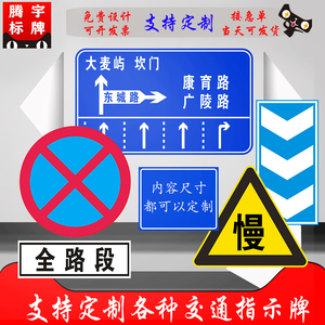 公路交通设施标志牌道路指示牌三角警示牌限速限高铝板反光标识牌