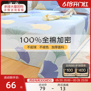 恒源祥纯棉床单单件100全棉宿舍单人学生被单1.5米枕套三件套亲肤