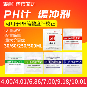 PH缓冲剂 ph笔酸碱度计测试溶液 高精度粉包袋装成套标准校正粉