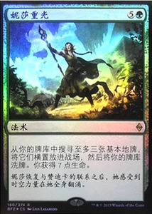 万智牌 简中 闪 妮莎重光 BFZ Nissa's Renewal