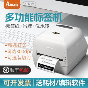 Argox CP-2140M/3140L立象条码打印机碳带热敏不干胶贴纸服装吊牌洗水唛二维码亚马逊FBA商超价格标签打印机