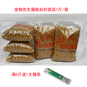 宠物先生猫粮海洋鱼味500g自封袋简装 满5斤包邮送猫条1支