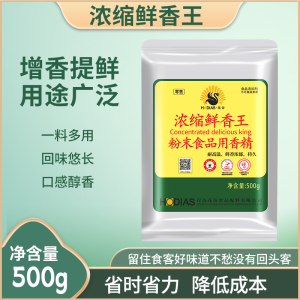 花帝浓缩鲜香王回味粉鲜香粉增香提鲜烧烤卤菜调汤馅料500g正品