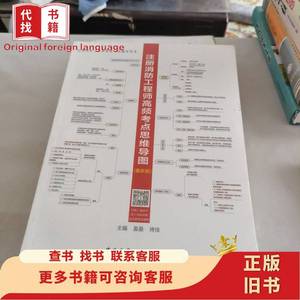 注册消防工程师高频考点思维导图（最新版） 盈盈 琦佳