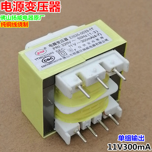 EI035-0033-1T电热水器主板电源变压器11V300mA针式7脚扬威原厂新