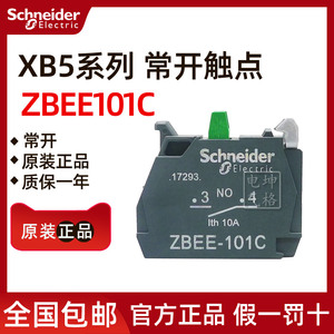 【100%原装正品】施耐德XB5附件-ZBEE101C ZBE-E101C 常开触点