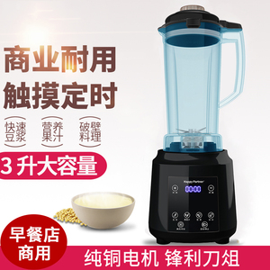 Happypartner破壁机商用豆浆机榨汁机全自动容量大功率料理凯福赛