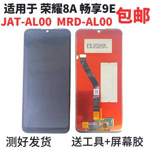 适用华为荣耀畅玩8A畅享9E屏幕总成JAT-AL00/MRD触摸显示内外一体