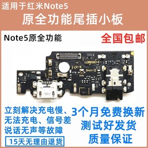 适用于 红米note5尾插小板Redmi MEE7S原装送话器充电口 主板排线