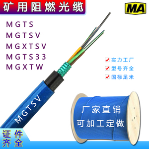 MGTSV矿用光缆 4B1 6 8 12 16 24 48芯 MGXTSV阻燃单多膜铠装光纤
