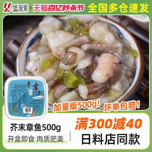 日式芥末章鱼即食商用500g日料小菜海鲜小八爪鱼足片腿爪须脚小包